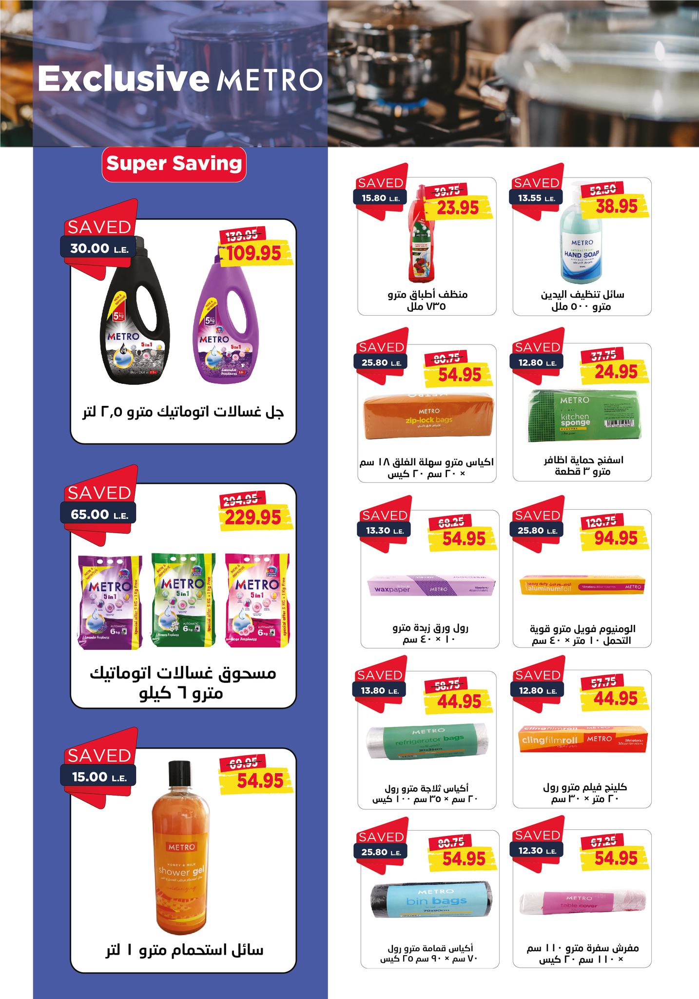 metro offers from 1dec to 10dec 2024 عروض مترو من 1 ديسمبر حتى 10 ديسمبر 2024 صفحة رقم 27